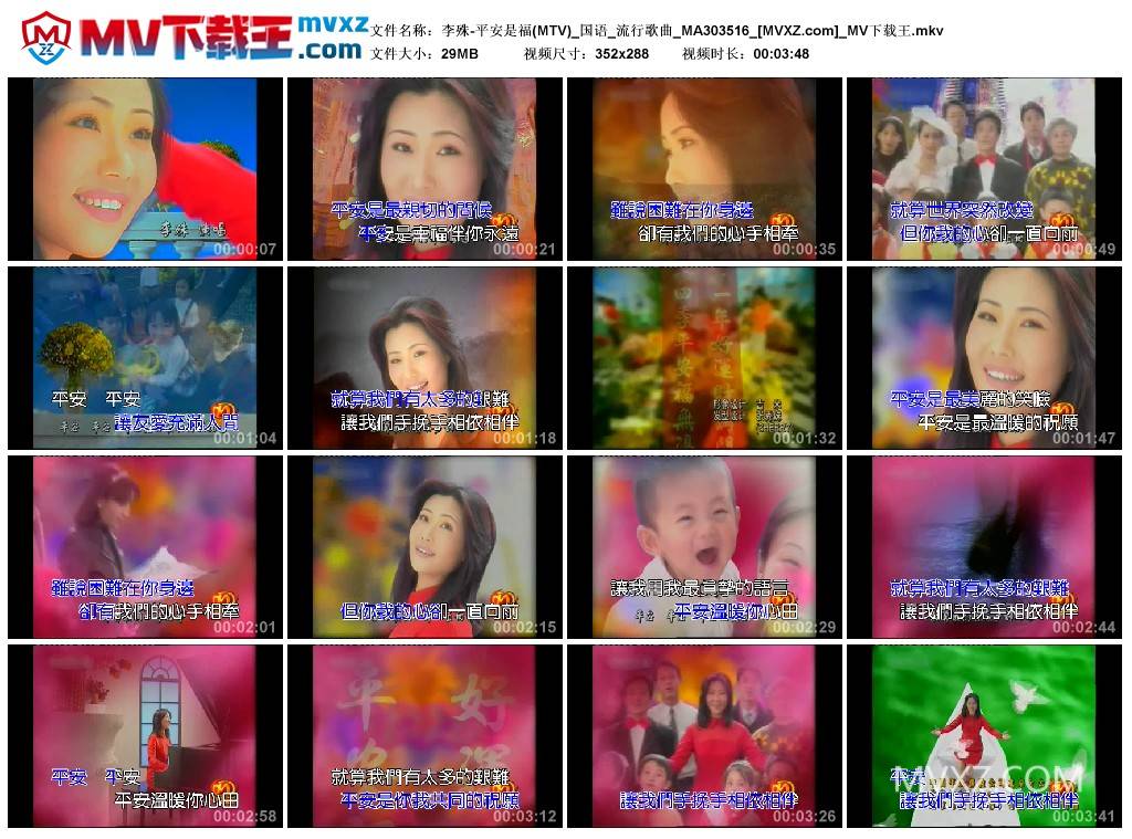 李殊-平安是福(MTV)_国语_流行歌曲_MA303516